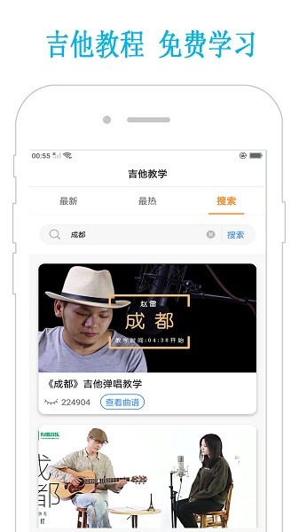 免费吉他教学软件 吉他教学app下载