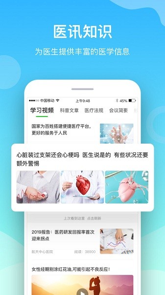 航天呦呦医生端app下载