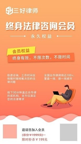 三好律师平台 三好律师app