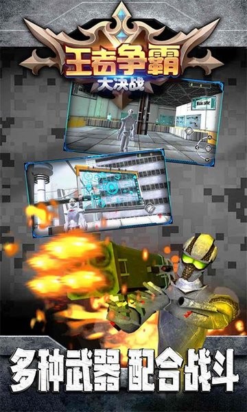 王者争霸大决战最新版
