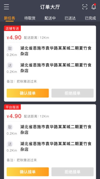 星际骑手app客户端