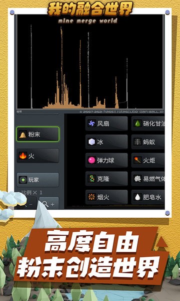 我的融合世界游戏