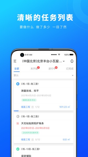 源著e施工app