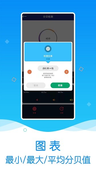 噪音分贝检测仪app下载