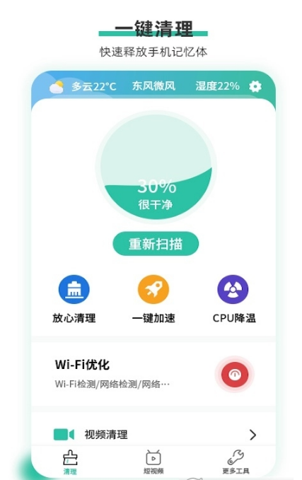 万能安全WiFi最新版 万能安全WiFiapp