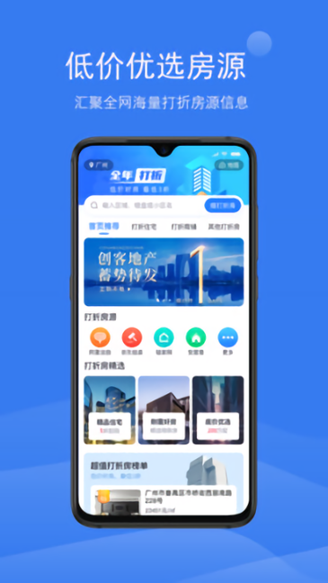 打折房app