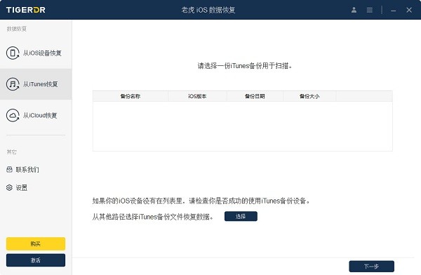 老虎IOS数据恢复工具下载