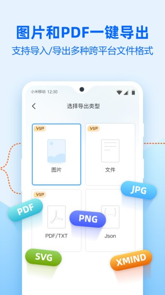 迅捷思维导图app