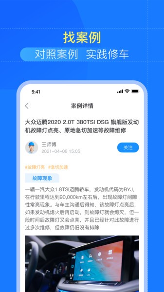 慧修车app