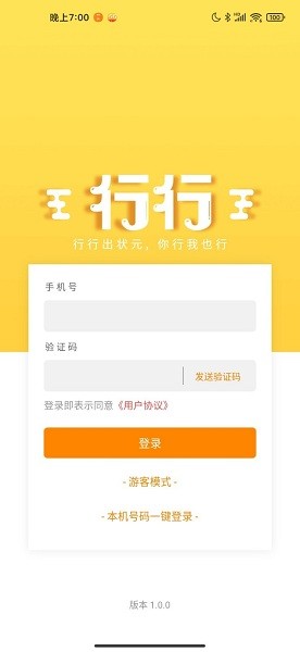 行行生才app下载