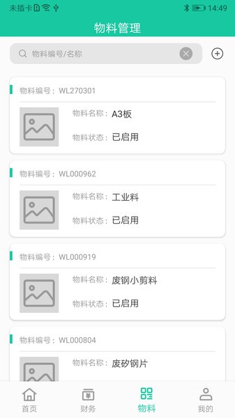 爱再生回收助手app