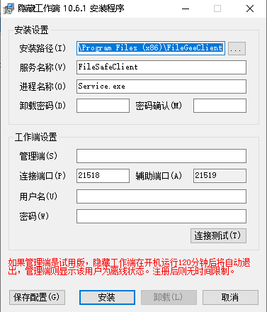 Filegee隐藏工作端安装