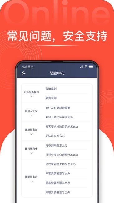 光彩龙驹司机app