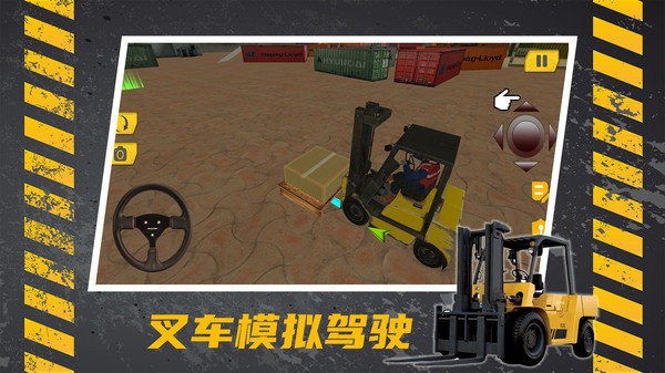 叉车驾驶宝典游戏