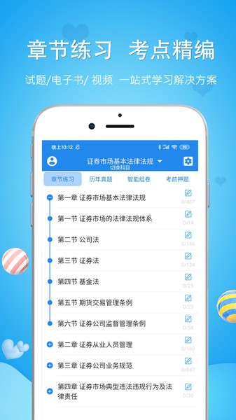 学啊初级统计师app