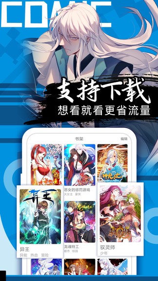 好看漫画 好看漫画app