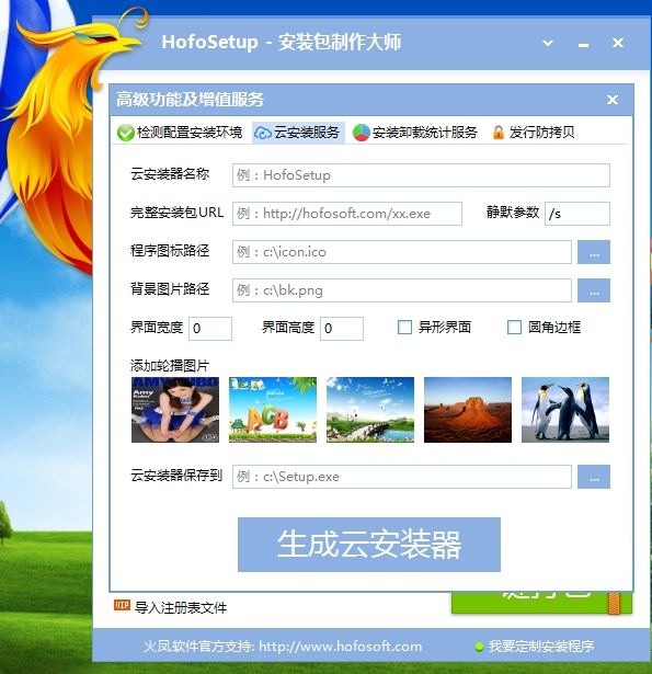 HofoSetup安装包制作大师 安装包制作大师app下载