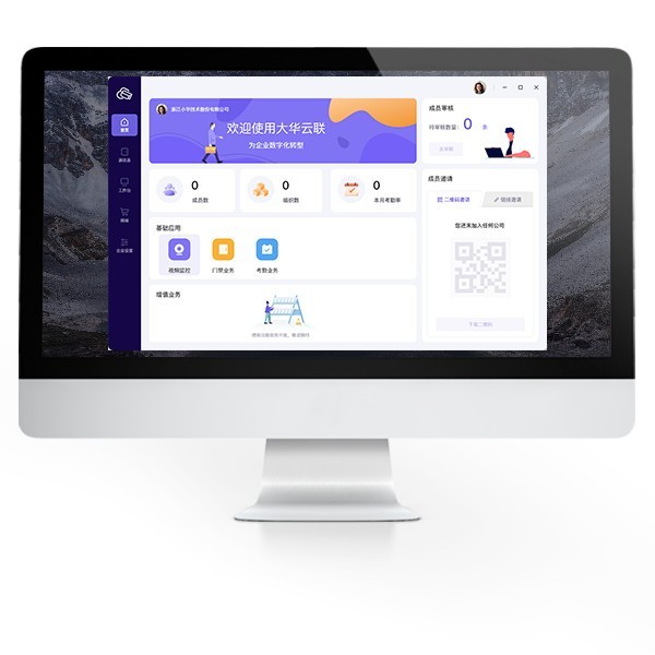 大华云联app
