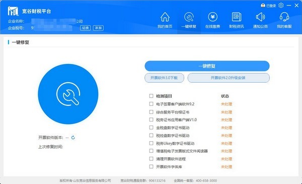 个体工商户税务一键申报系统下载