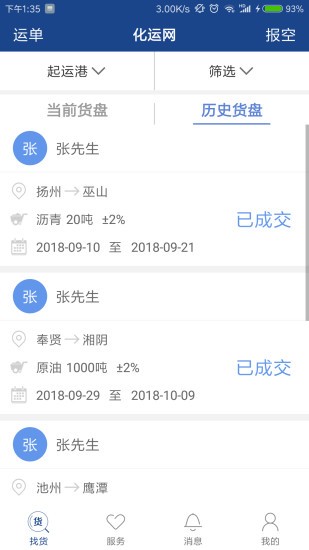 化运网app 化运网软件