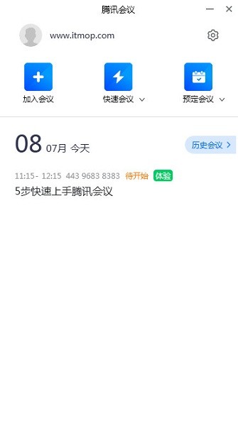 腾讯会议Beta版电脑客户端下载