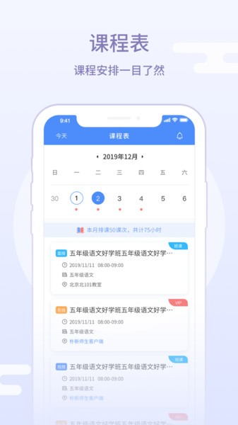 朴新师生教师版app