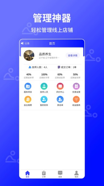 快约商户端 快约商户端app