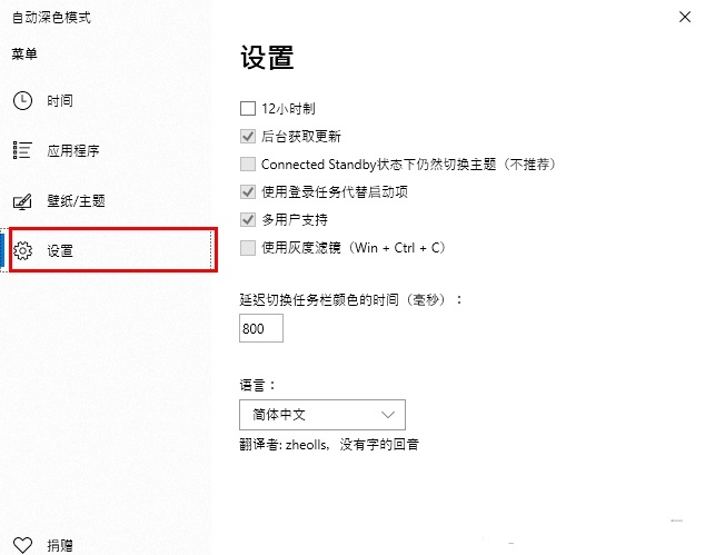 Auto Dark Mode自动深色模式插件安装