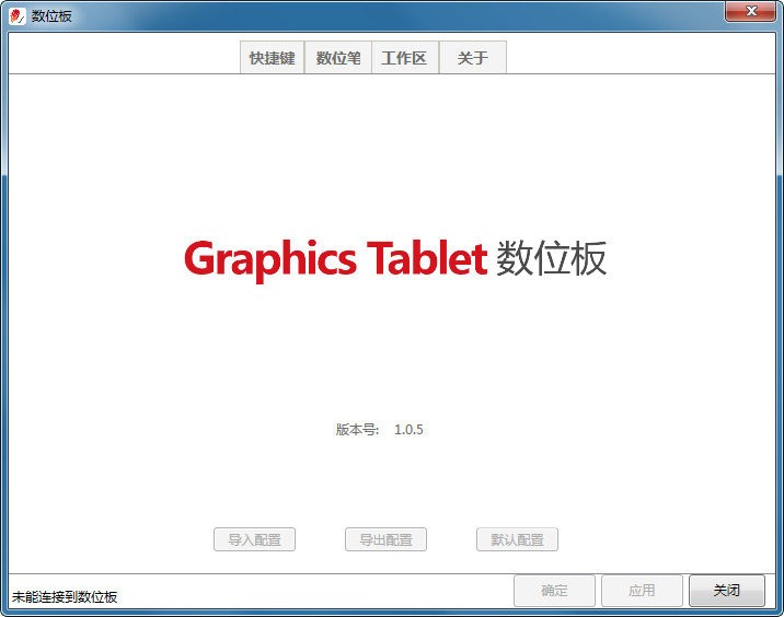 希沃数位板PC版软件