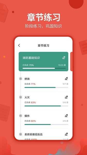 2021消防工程师app下载