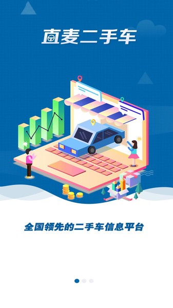 直麦二手车 直麦二手车app