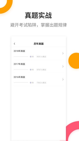 中级经济师考试提分王app