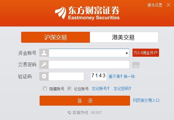东方财富证券交易端电脑版下载