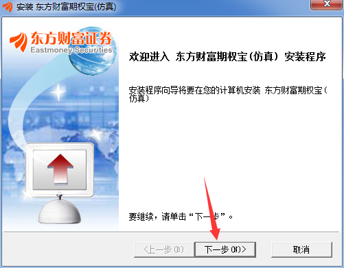 东方财富期权宝(仿真)