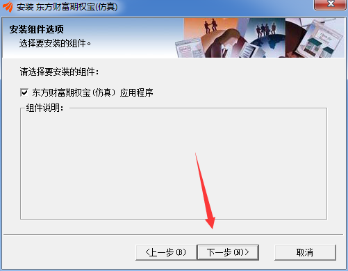 东方财富期权宝(仿真)