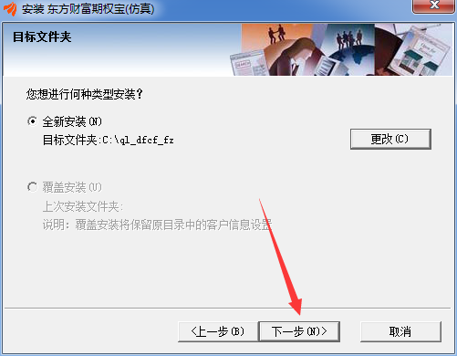 东方财富期权宝(仿真)