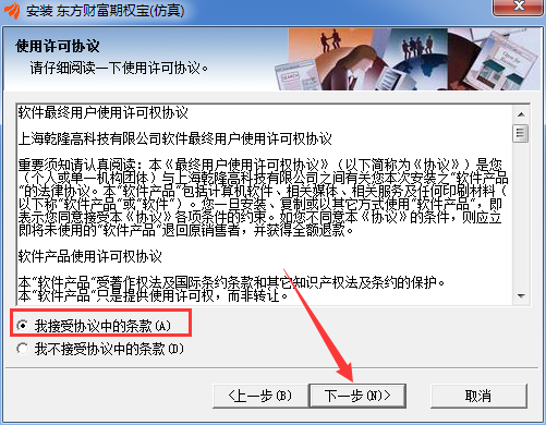 东方财富期权宝(仿真)