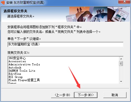 东方财富期权宝(仿真)