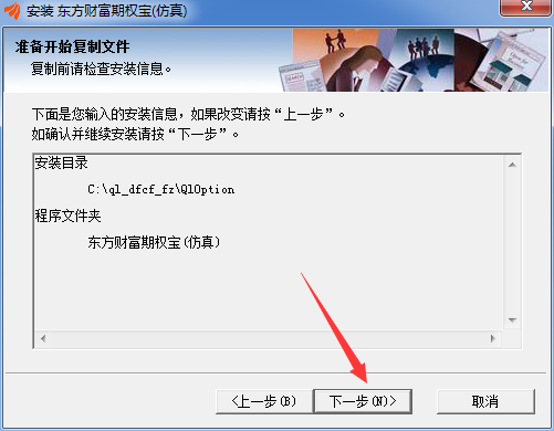 东方财富期权宝(仿真)