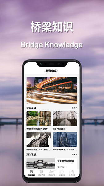 搭桥小专家app下载