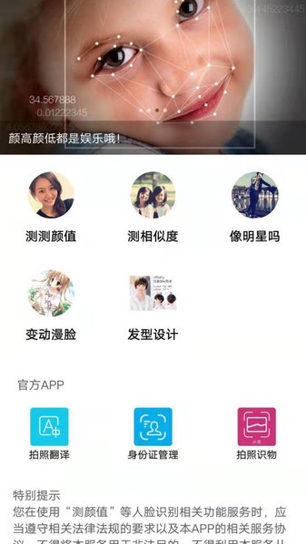 测测颜值吧app下载