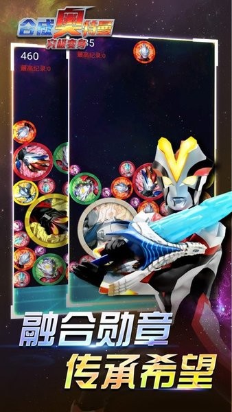 合成奥特曼究极变身游戏