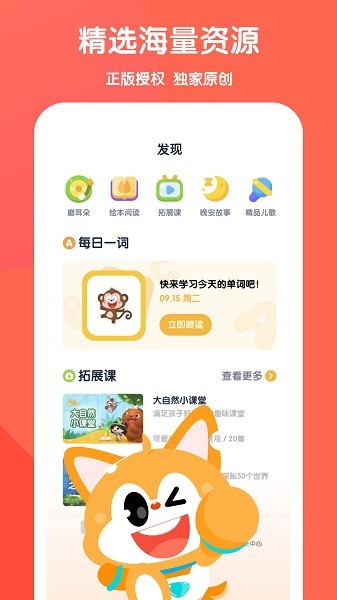 流利说少儿英语app下载