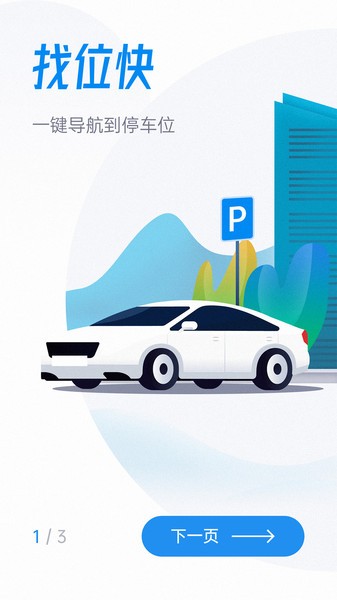 HIKPARK海视泊车app