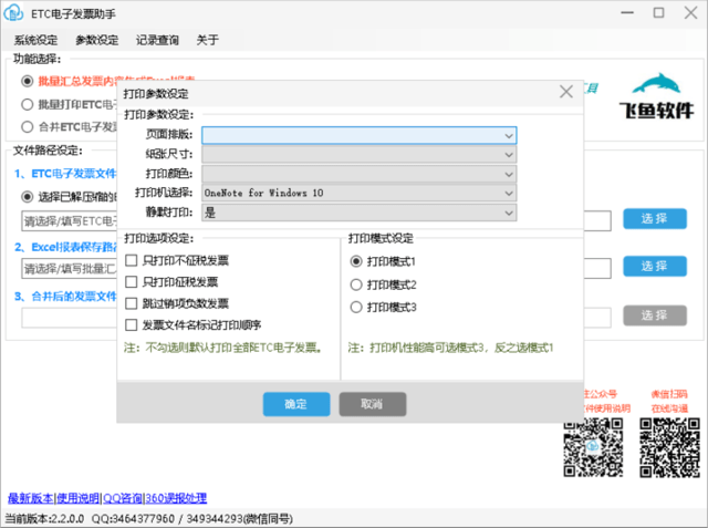 etc电子发票助手安装