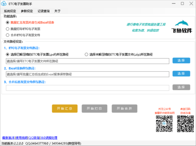 etc电子发票助手安装