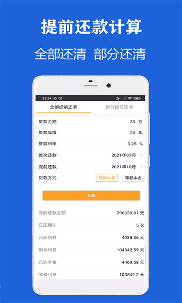 雨杰房贷计算器下载