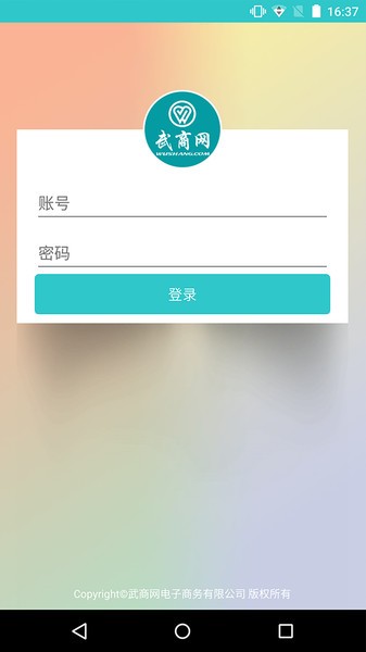 武商网商家版app