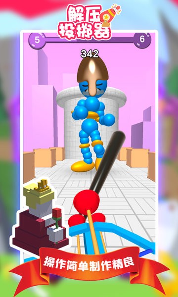 解压投掷器 解压投掷器游戏