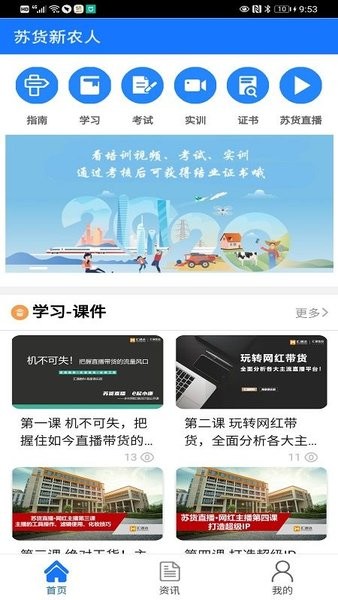 苏货新农人软件